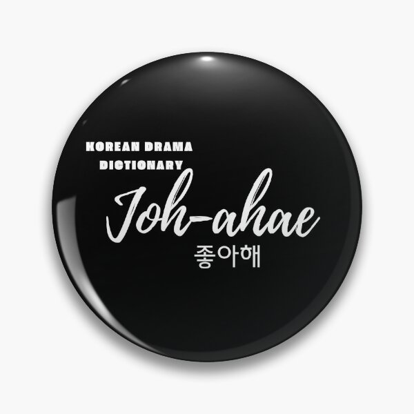 Item preview, I Like You in Korean: Joh-ahae (white version) designed and sold by EMTB-Design.