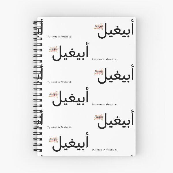 Aperçu de l'œuvre Nom Abigail en arabe créée et vendue par PureCanvas.