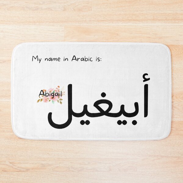 Item preview, Abigail Name In Arabic designed and sold by PureCanvas.