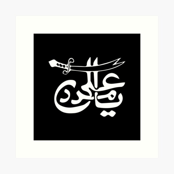 Ya Ali Madad Islamic Muslim Decal Sticker for Use on Laptop, Helmet, Car,  Truck, Motorcycle, Windows, Bumper, Wall, and Decor - Etsy