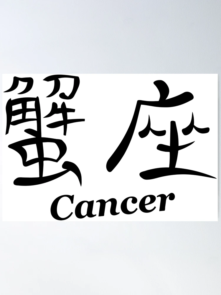 Kanji Cancer Astrology Symbol Star Sign