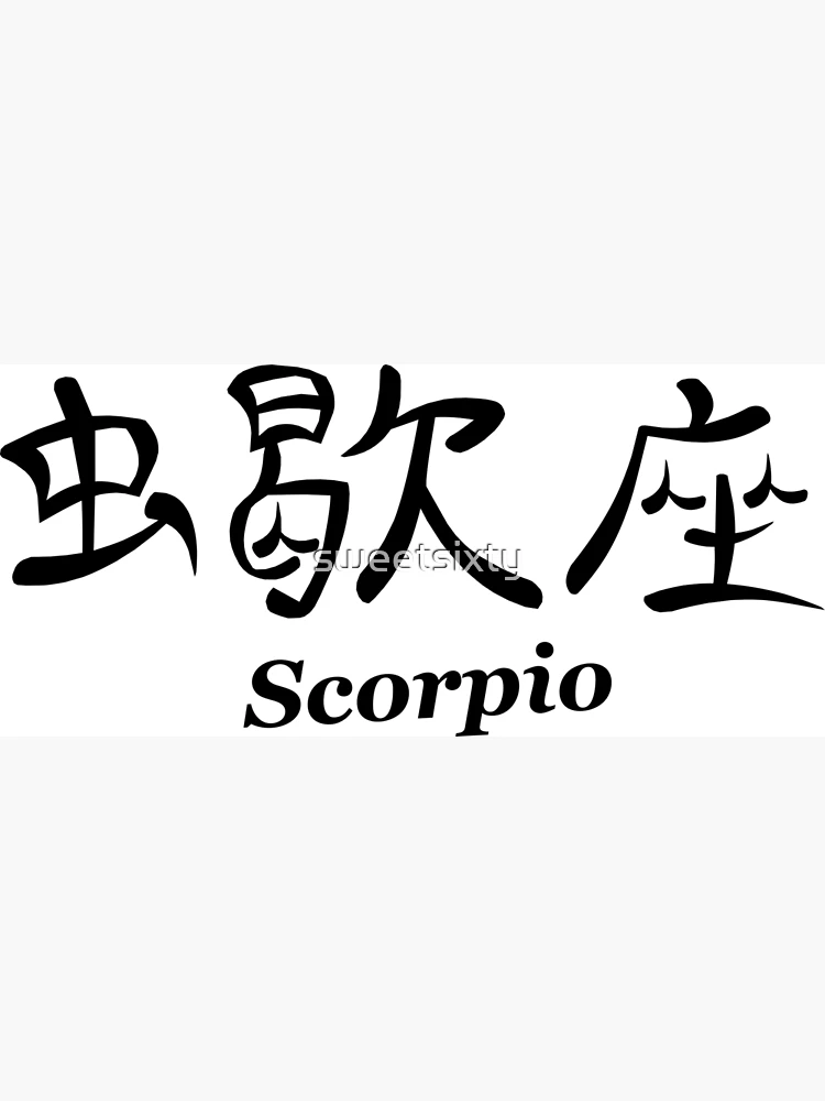 Kanji Scorpio Astrology Sign Star Sign