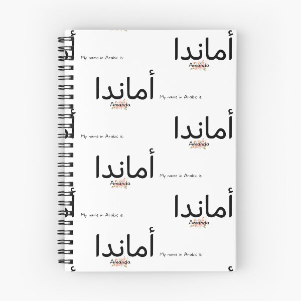Item preview, Amanda Name In Arabic designed and sold by PureCanvas.