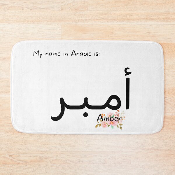 Item preview, Amber Name In Arabic designed and sold by PureCanvas.