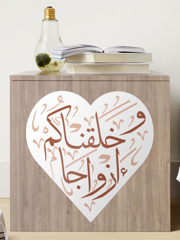 Copie de Wa khalaqnakum azwaja arabic calligraphy in heart shape 