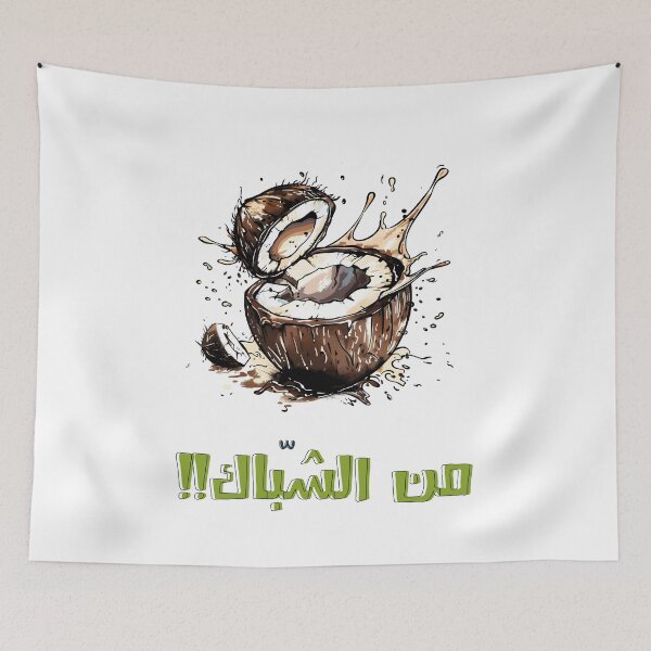 Item preview, Funny Memes Coconut Arabic Pun Hilarious Wordplay- بالعربي مضحك كوكو نط من الشباك designed and sold by FUNqoosh.