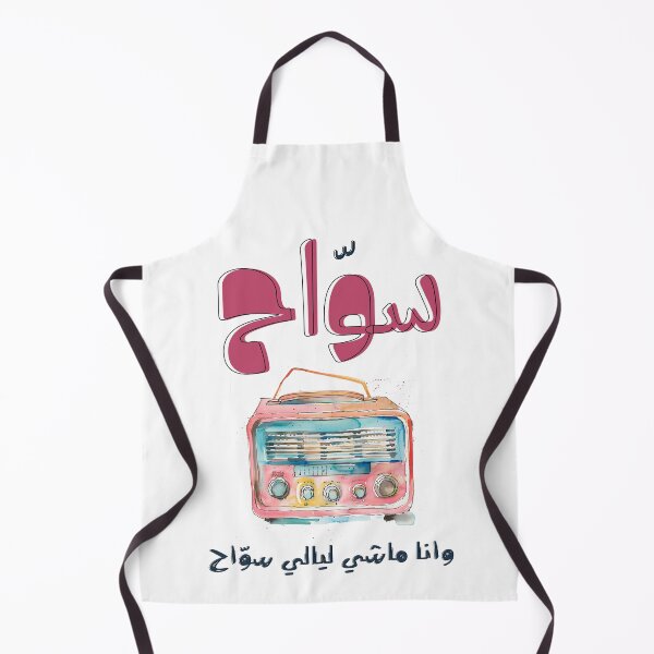Item preview, Arabic Love Song Abdel Halim Hafez Sawwah Vintage Radio Generative AI- سواح عبد الحليم حافظ اغاني حب عربي designed and sold by FUNqoosh.