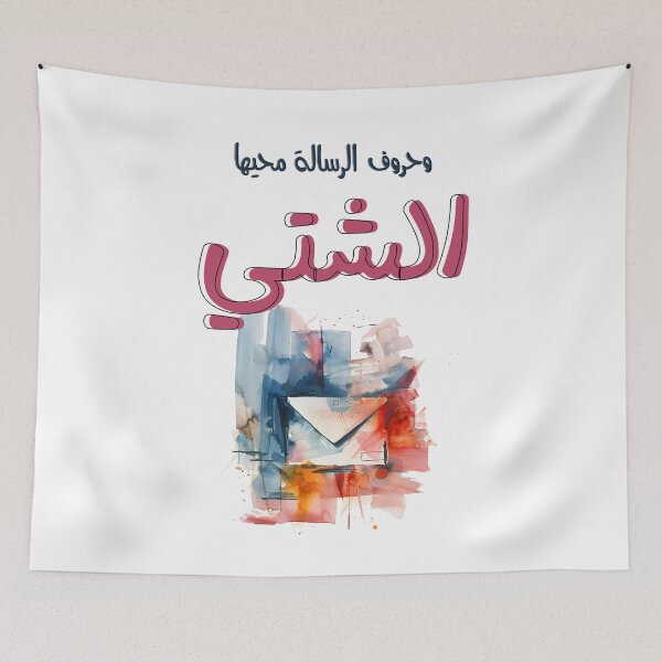 Item preview, فيروز حبيتك بالصيف اغاني حب بالعربي وحروف الرسالة محيها الشتي - Fairuz Arabic Love Songs Habbaitak Be El Saif designed and sold by FUNqoosh.