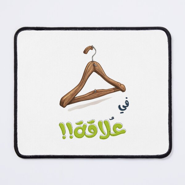 Item preview, Funny Punny Witty Valentine Day Cloth Hanger Meme: Marital Status Not Single in a Relationship! مش سنجل في علاقة بالعربي مضحك عيد الحب الفالنتاين-  designed and sold by FUNqoosh.