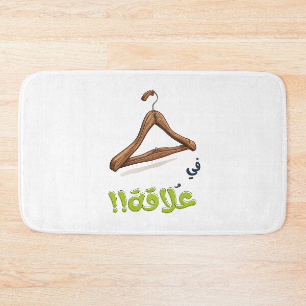 Item preview, Funny Punny Witty Valentine Day Cloth Hanger Meme: Marital Status Not Single in a Relationship! مش سنجل في علاقة بالعربي مضحك عيد الحب الفالنتاين-  designed and sold by FUNqoosh.