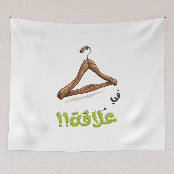 Item preview, Funny Punny Witty Valentine Day Cloth Hanger Meme: Marital Status Not Single in a Relationship! مش سنجل في علاقة بالعربي مضحك عيد الحب الفالنتاين-  designed and sold by FUNqoosh.