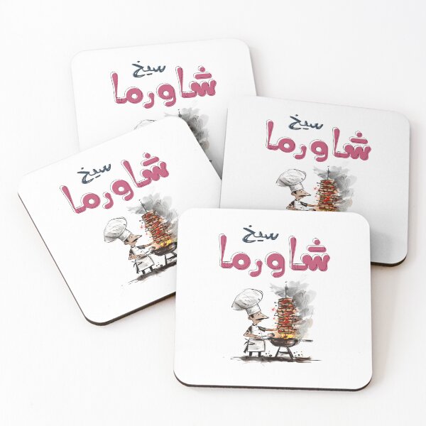 Item preview, سيخ شاورما لحمة شاورما دجاج يا معلم- Beef Chicken Shawarma Grill Humor- A Chefs Delight designed and sold by FUNqoosh.