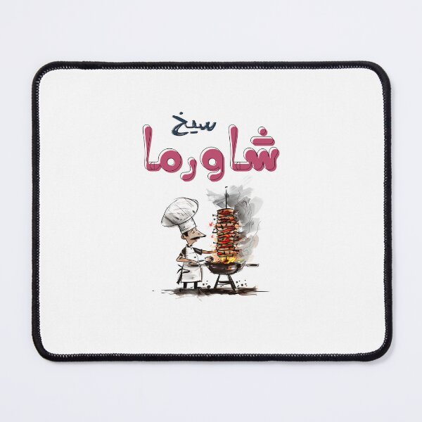 Item preview, سيخ شاورما لحمة شاورما دجاج يا معلم- Beef Chicken Shawarma Grill Humor- A Chefs Delight designed and sold by FUNqoosh.