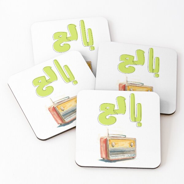 Item preview, بالع راديو بالعربي مزاج مضحك اقوال بالعامي- Arabic Levant Radio Pun Slang Words Pop Art designed and sold by FUNqoosh.