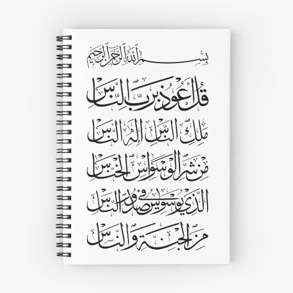 Item preview, Surah An-Nas designed and sold by skalihm.
