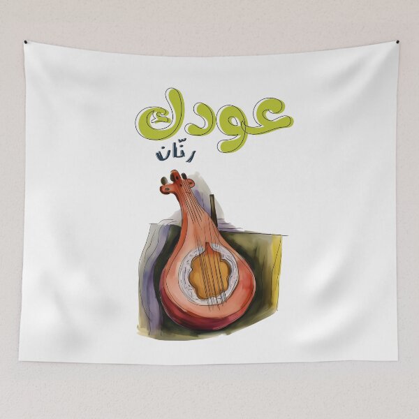 Item preview, Fairuz Oudak Rannan Arabic Songs Oud- فيروز فيروزيات الصباح عودك رنان اغاني عربي designed and sold by FUNqoosh.