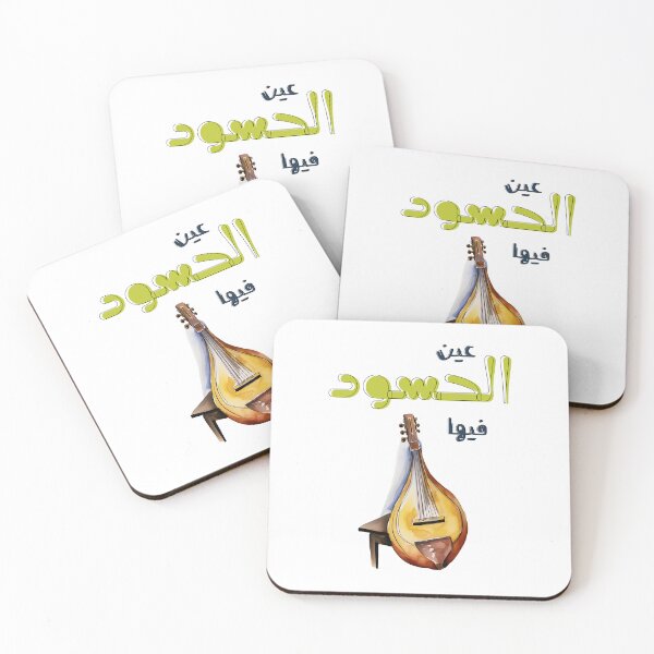 Item preview, اغاني عربي عين الحسود فيها عود فريد الأطرش بالعامي مضحك- Farid Al-Atrash Punny Oud Melodies designed and sold by FUNqoosh.