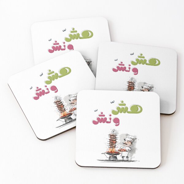 Item preview, Get Fired Up: Flavor Fiesta with هش ونش مشاوي بالعربي (Arabic Hash W Nash Mashawi) Grill Extravaganza! designed and sold by FUNqoosh.