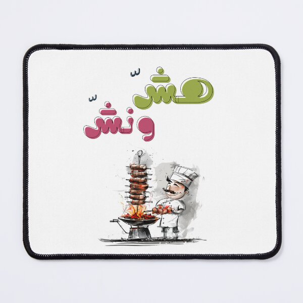 Item preview, Get Fired Up: Flavor Fiesta with هش ونش مشاوي بالعربي (Arabic Hash W Nash Mashawi) Grill Extravaganza! designed and sold by FUNqoosh.