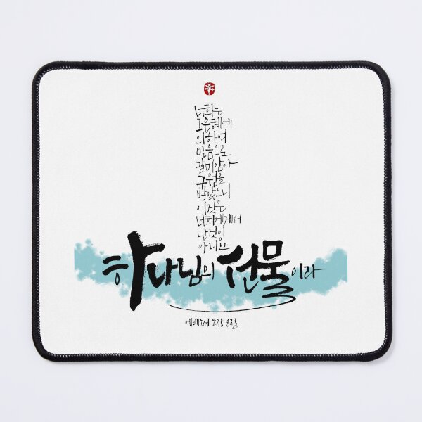 Item preview, Korean Bible Calligraphy designed and sold by SunnyArtRoom.