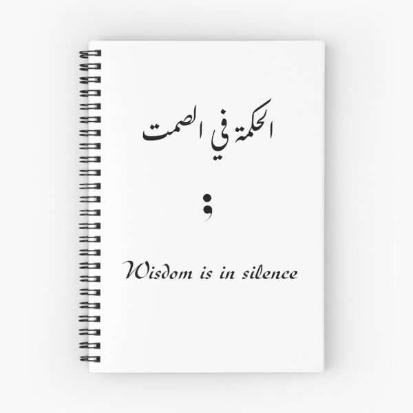 Item preview, Wisdom is in silence / الحكمة في الصمت designed and sold by Ara Echoes.