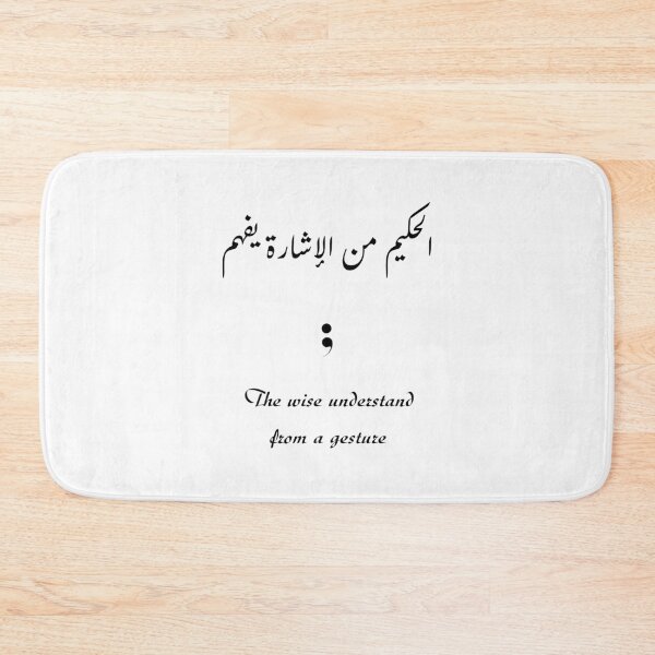 Item preview, The wise understand from a gesture / الحكيم من الإشارة يفهم  designed and sold by Ara Echoes.