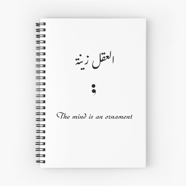Item preview, The mind is an ornament / العقل زينة designed and sold by Ara Echoes.