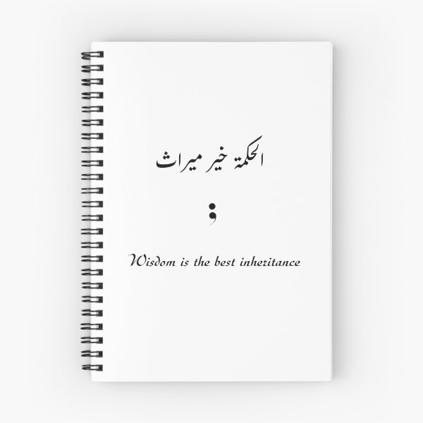 Item preview, Wisdom is the best inheritance / الحكمة خير ميراث designed and sold by Ara Echoes.