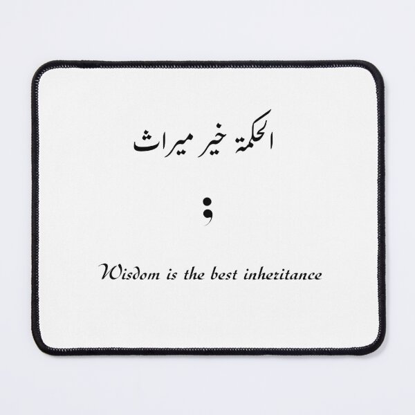 Item preview, Wisdom is the best inheritance / الحكمة خير ميراث designed and sold by Ara Echoes.