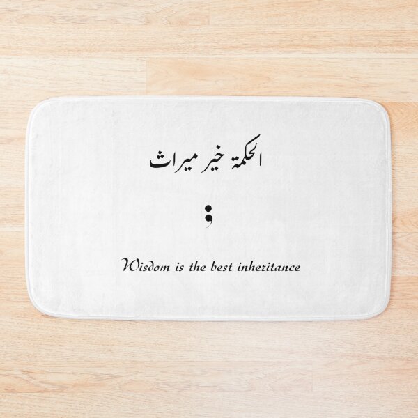 Item preview, Wisdom is the best inheritance / الحكمة خير ميراث designed and sold by Ara Echoes.