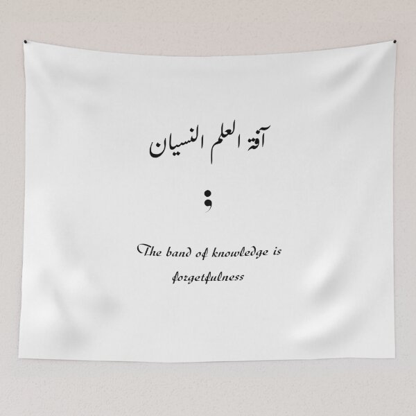 Item preview, The band of knowledge is forgetfulness / آفة العلم النسيان designed and sold by Ara Echoes.