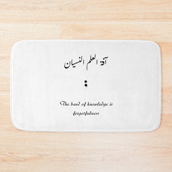 Item preview, The band of knowledge is forgetfulness / آفة العلم النسيان designed and sold by Ara Echoes.