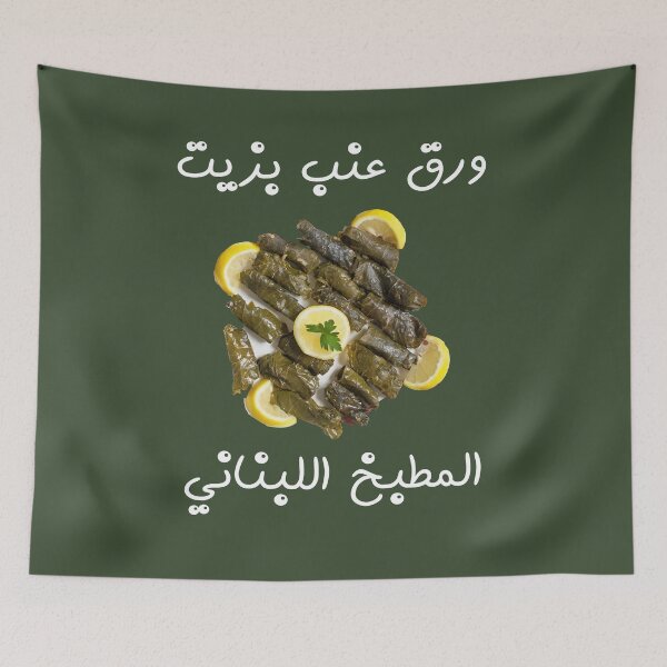 Item preview, LEBANESE WARAQ INAB STUFFED GRAPE designed and sold by digitalartlb.