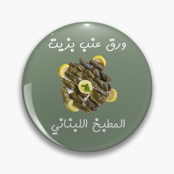 Item preview, LEBANESE WARAQ INAB STUFFED GRAPE designed and sold by digitalartlb.