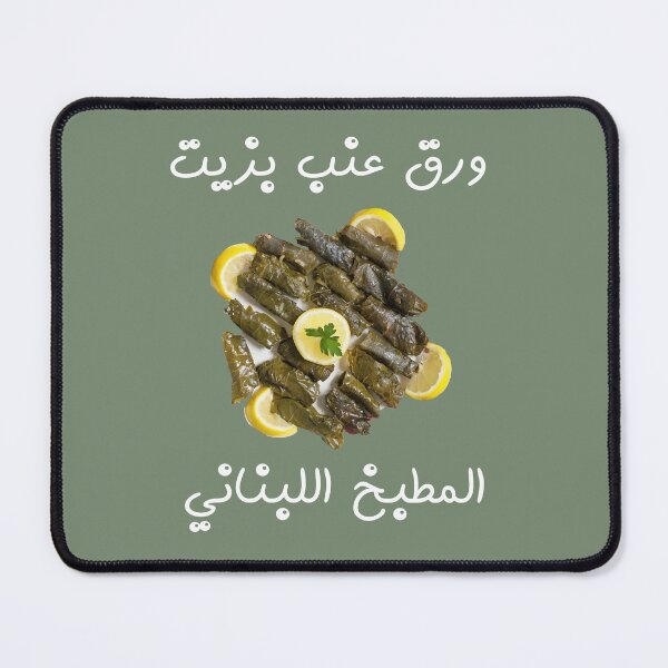 Item preview, LEBANESE WARAQ INAB STUFFED GRAPE designed and sold by digitalartlb.