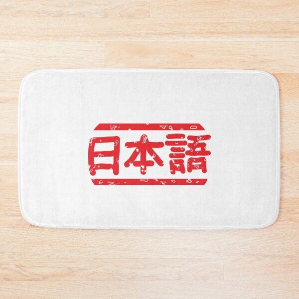 Item preview, Text Japanese handwritten vintage in red designed and sold by vibeno1.