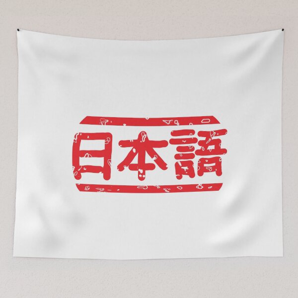 Item preview, Text Japanese handwritten vintage in red designed and sold by vibeno1.