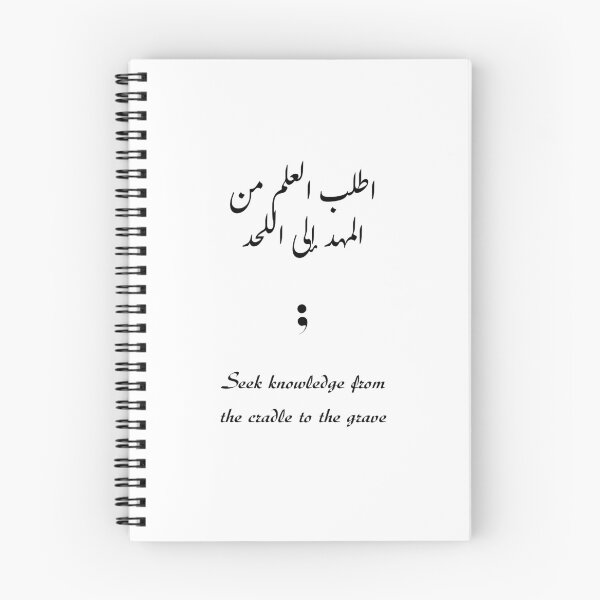 Item preview, Seek knowledge from the cradle to the grave / اطلب العلم من المهد إلى اللحد designed and sold by Ara Echoes.