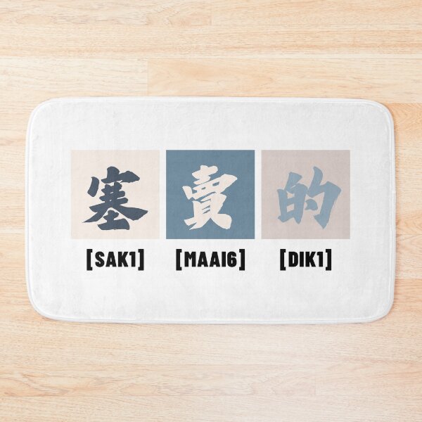 Item preview, How Chinese Words Become English Jokes - Blue Tone designed and sold by PrintsQuarter.