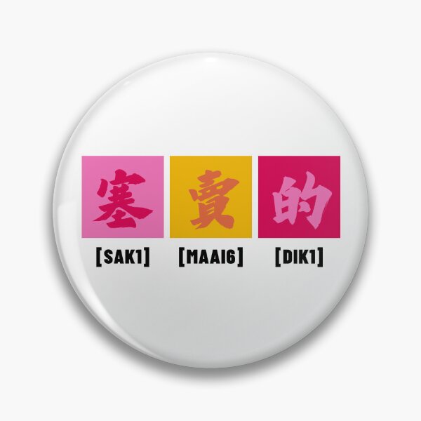 Item preview, How Chinese Words Become English Jokes - Red Tone designed and sold by PrintsQuarter.