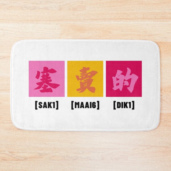 Item preview, How Chinese Words Become English Jokes - Red Tone designed and sold by PrintsQuarter.