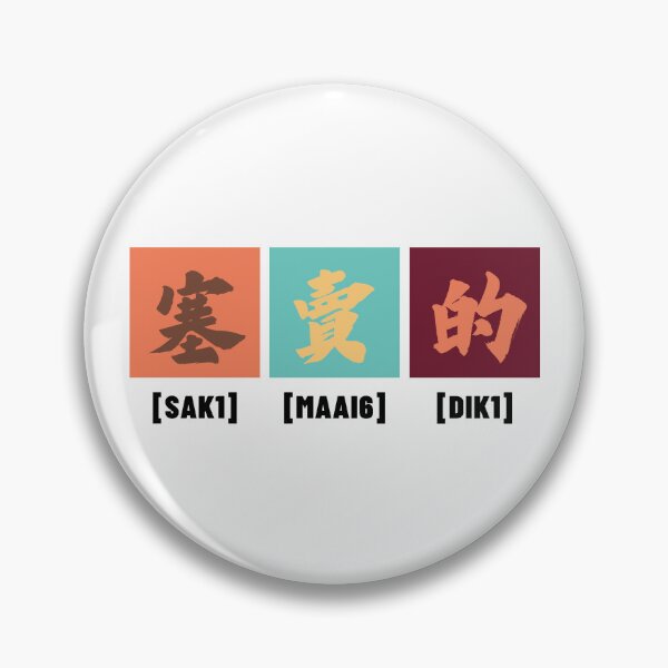 Item preview, How Chinese Words Become English Jokes - Earth Tone designed and sold by PrintsQuarter.