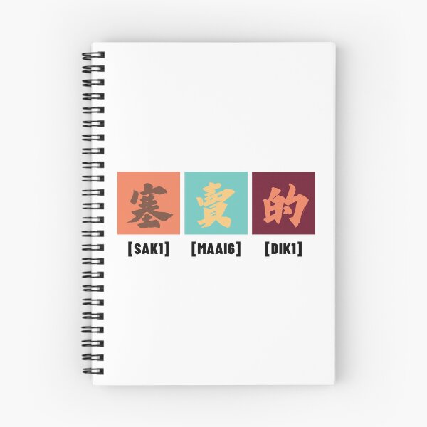 Item preview, How Chinese Words Become English Jokes - Earth Tone designed and sold by PrintsQuarter.