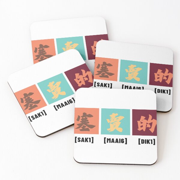 Item preview, How Chinese Words Become English Jokes - Earth Tone designed and sold by PrintsQuarter.