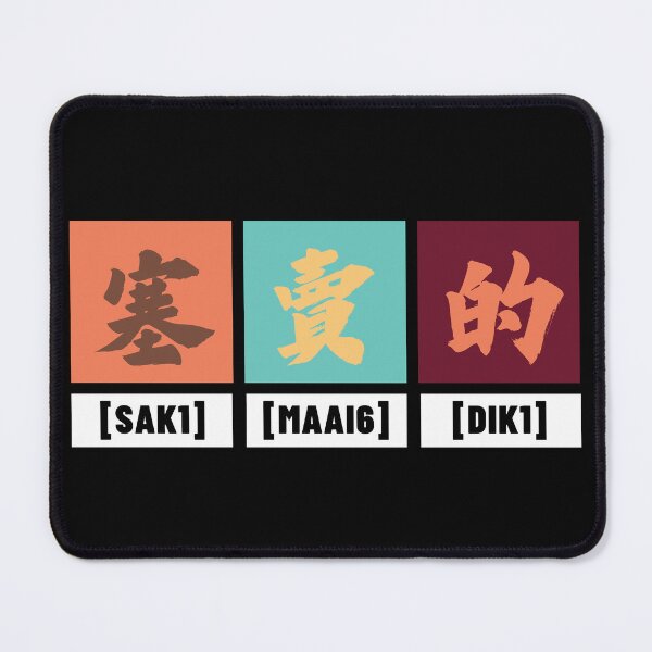 Item preview, How Chinese Words Become English Jokes - Earth Tone designed and sold by PrintsQuarter.