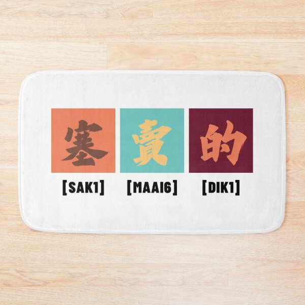 Item preview, How Chinese Words Become English Jokes - Earth Tone designed and sold by PrintsQuarter.