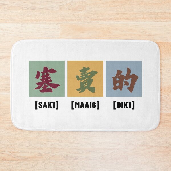 Item preview, How Chinese Words Become English Jokes - Mountain Tone designed and sold by PrintsQuarter.
