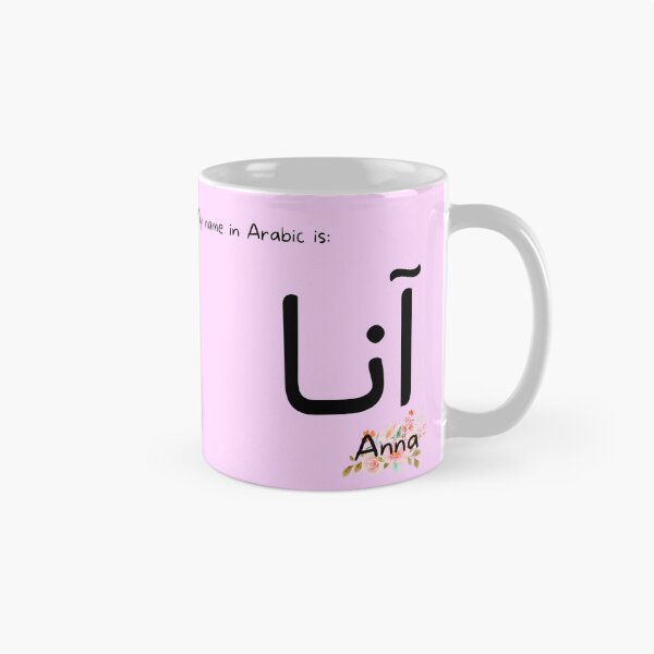 Artikelvorschau, Anna-Name auf Arabisch entworfen und verkauft von PureCanvas.