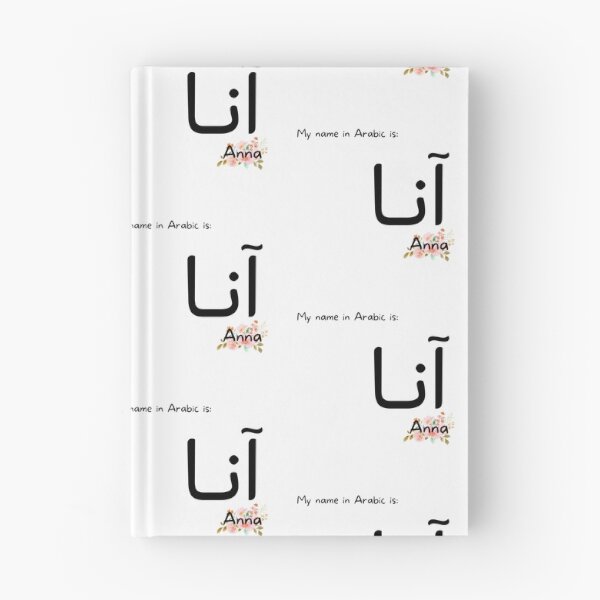 Artikelvorschau, Anna-Name auf Arabisch entworfen und verkauft von PureCanvas.