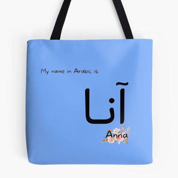 Item preview, Anna Name In Arabic designed and sold by PureCanvas.